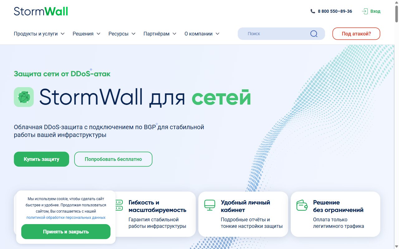 StormWall Edge Hosting