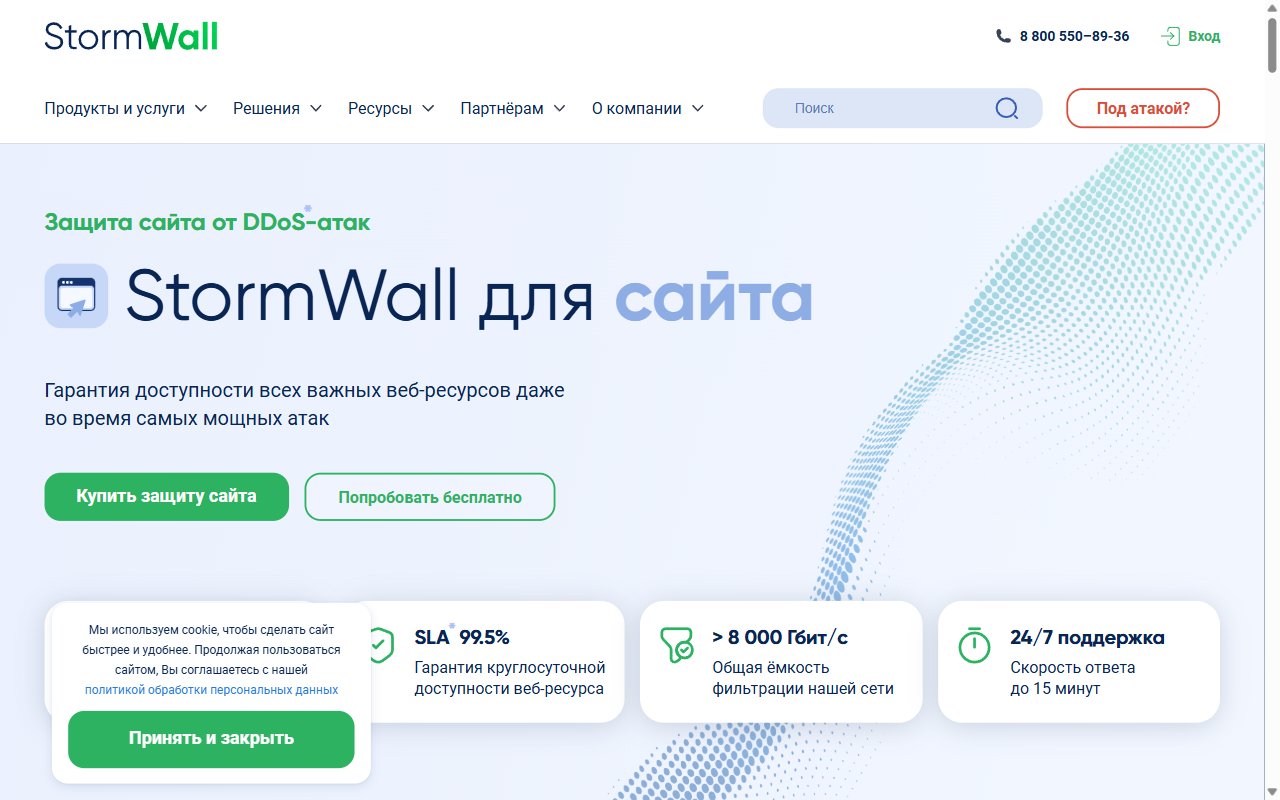 StormWall Edge Hosting